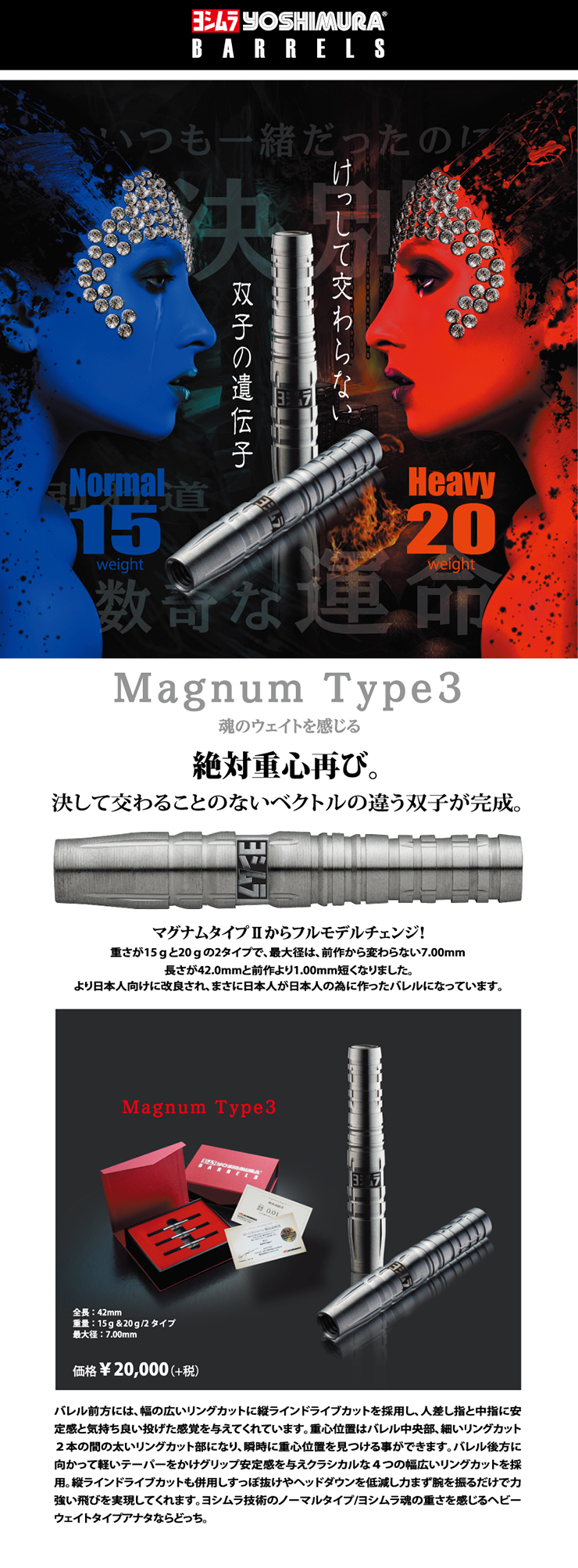 ダーツ バレル ヨシムラバレルズ MAGNUM Type-3 | ダーツ専門通販 TiTO 