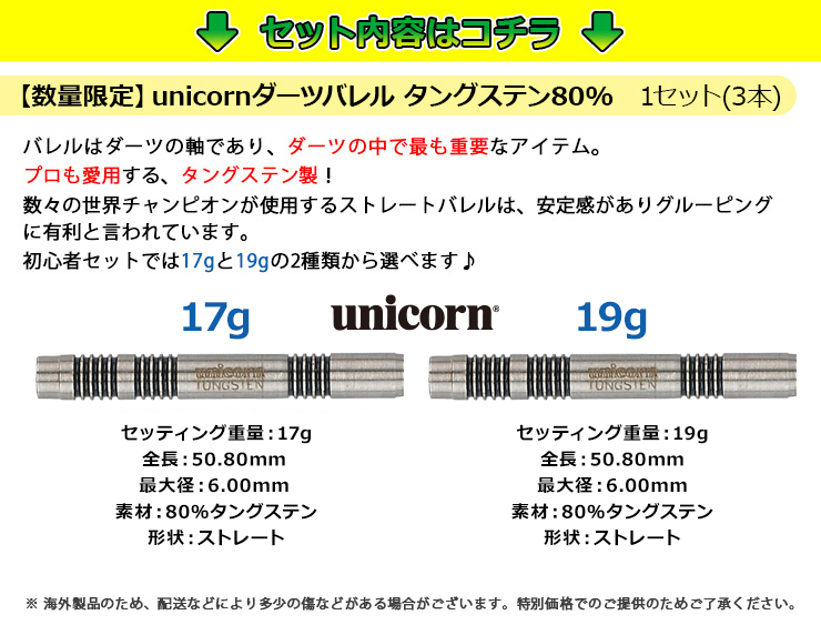 初心者向け】 ダーツフルセット ストレートバレル unicorn ユニコーン