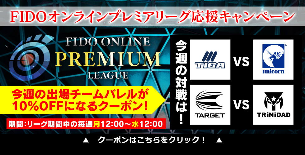 Fido Online Premium League Special Page