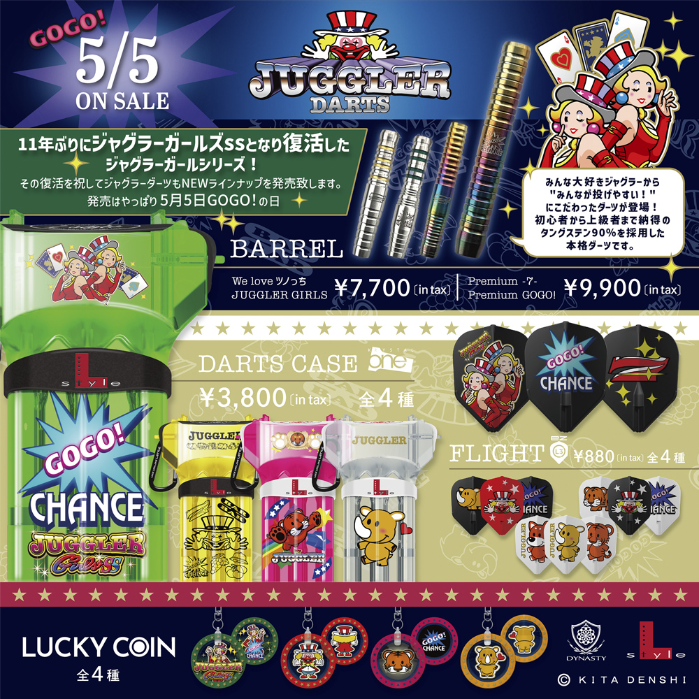 ダーツ フライト L-style × JUGGLER ver2 L-Flight EZ エルスタイル エルフライト ジャグラー | ダーツ専門通販  TiTO WEB本店 | ダーツグッズ通販、オンラインショップ、各種ダーツ用品を販売