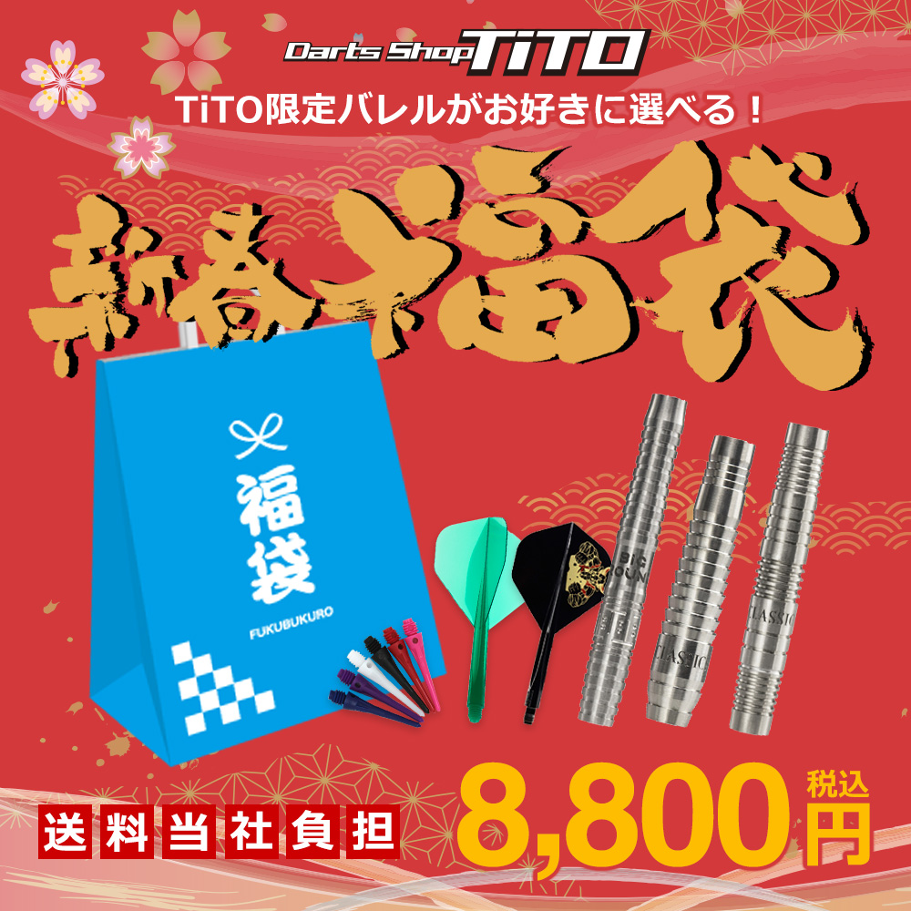 SALEページ ｜ダーツショップTiTO WEB本店